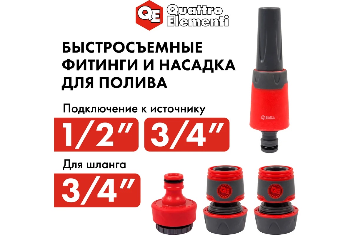 nabor-polivochnyi-quattro-elementi-4-predmeta-646-201-korpus