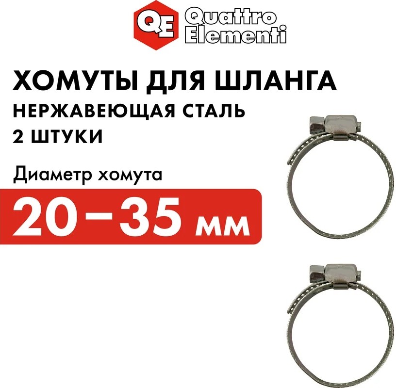 stainless-steel-worm-drive-hose-clamp-quattro-elementi-20-35mm-2pcs-promo-size