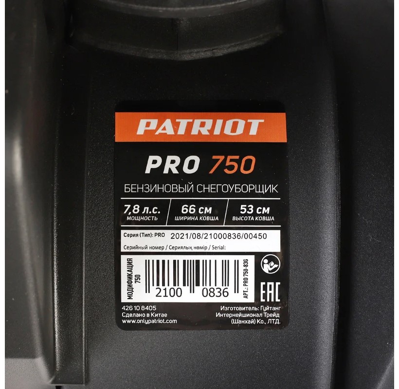 snegouborshchik-patriot-pro750-426108405-vid-speredi