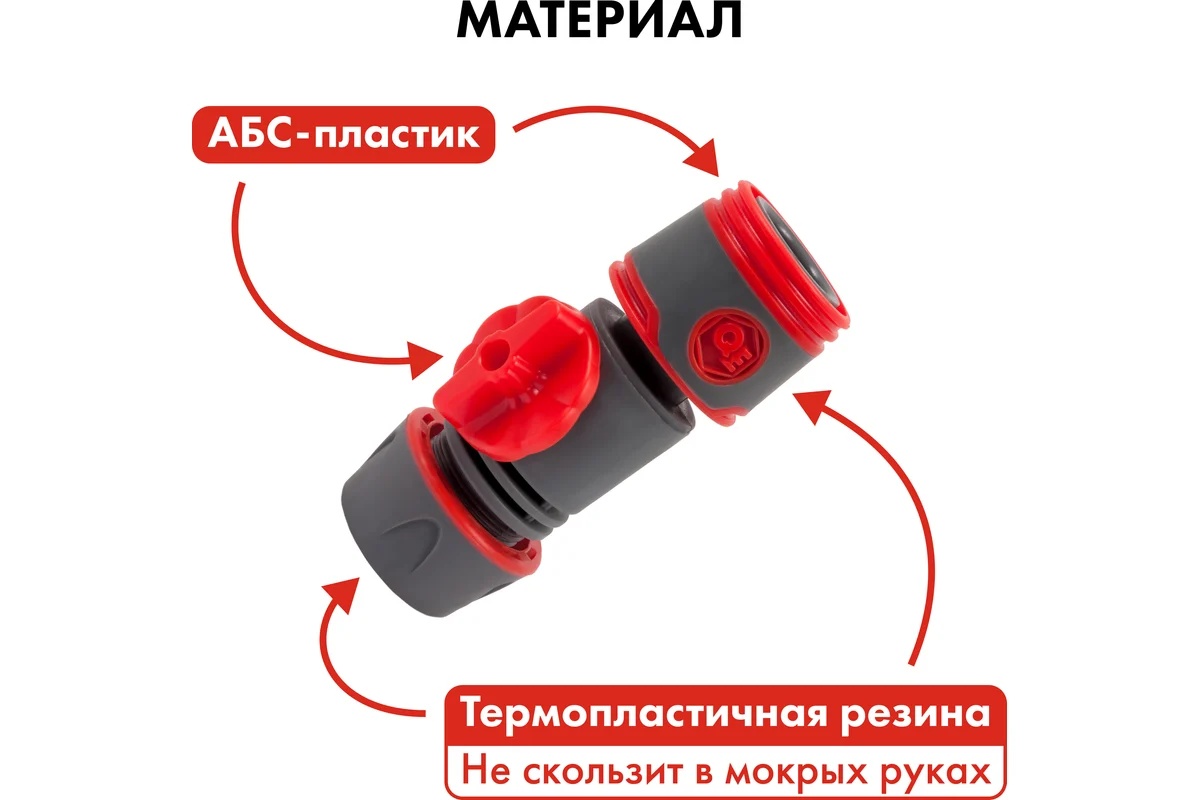 soedinitel-bystrorazemnyy-s-regulirovkoy-3-4-quattro-elementi-646-126-soedinenie-shlang