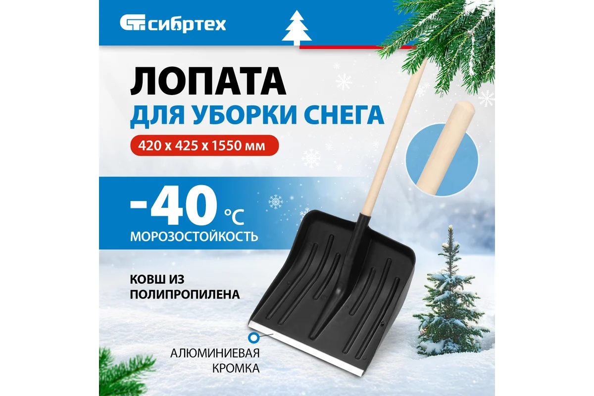 lopata-sibrteh-61580-400x420mm-s-cherenkom-vid-speredi