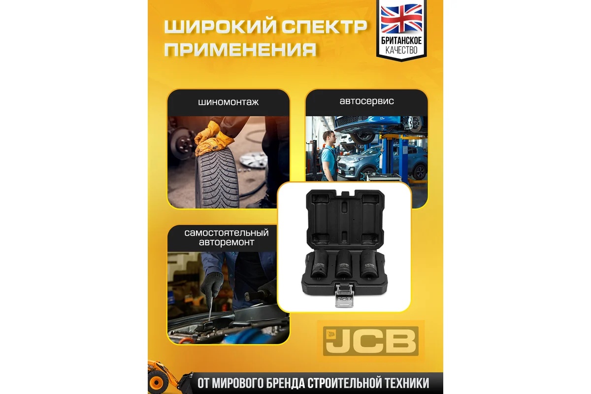 nabor-golovok-udarnyh-glubokih-tonkostennyh-jcb-1-2-17-19-21mm-dlya-shinomontazha