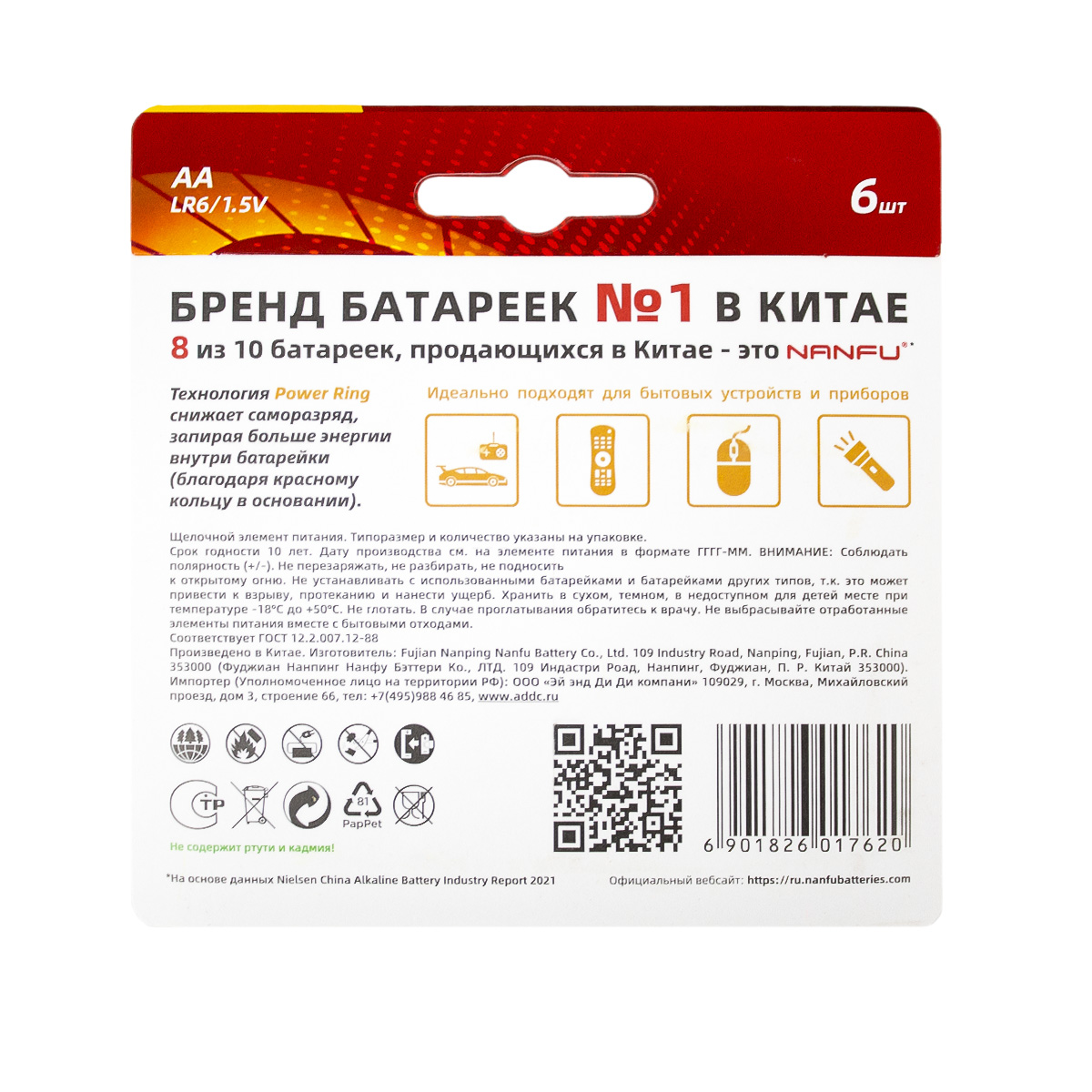 batarejki_nanfu_palchikovye_aa_6_shtuk_cherepovets_vologda_vse_instrumenty-2