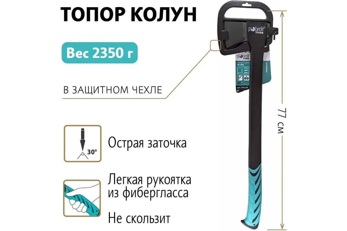 topor-kolun-pobedit-thor-tk-2350-2545259-obshchii-vid