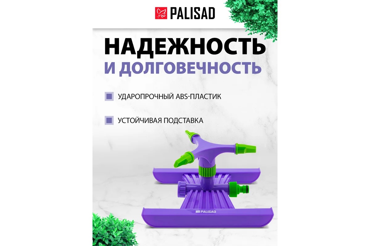 razbryzgivatel-plastikovyi-palisad-65409-soedinenie-shlang
