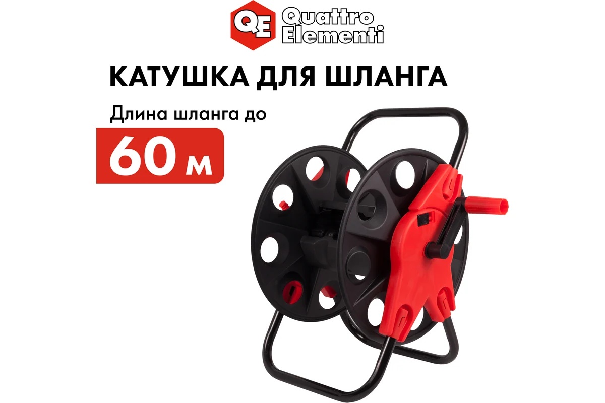 katushka-dlya-sadovogo-shlanga-bolshaya-bez-koles-quattro-elementi-772-197-katushka-dlya-sadovogo-shlanga-bolshaya-bez-koles