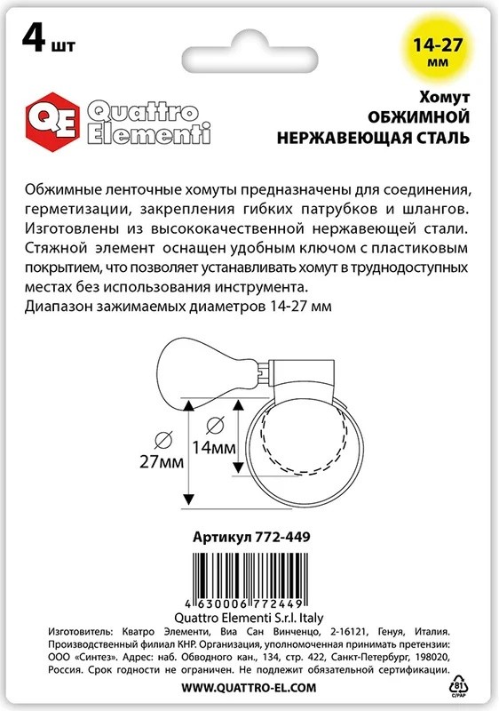 stainless-steel-hose-clamp-with-key-quattro-elementi-14-27mm-4pcs-package-back