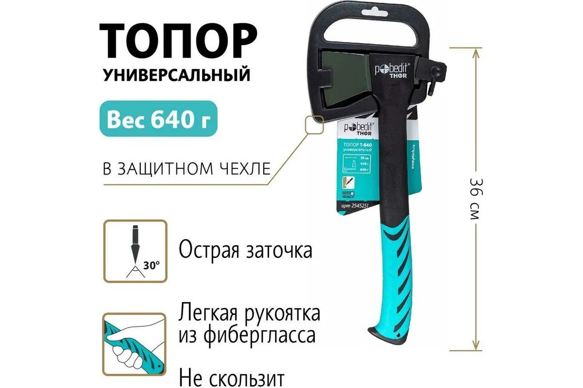 topor-pobedit-t640-opisanie-parametry