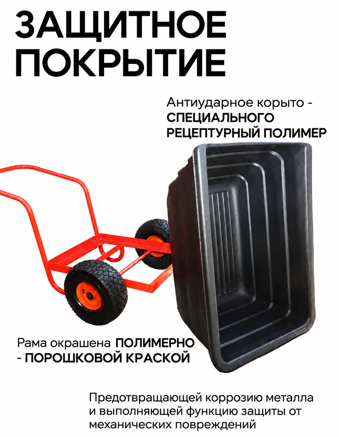 slon-300l-two-wheel-construction-wheelbarrow-impact-resistant-body