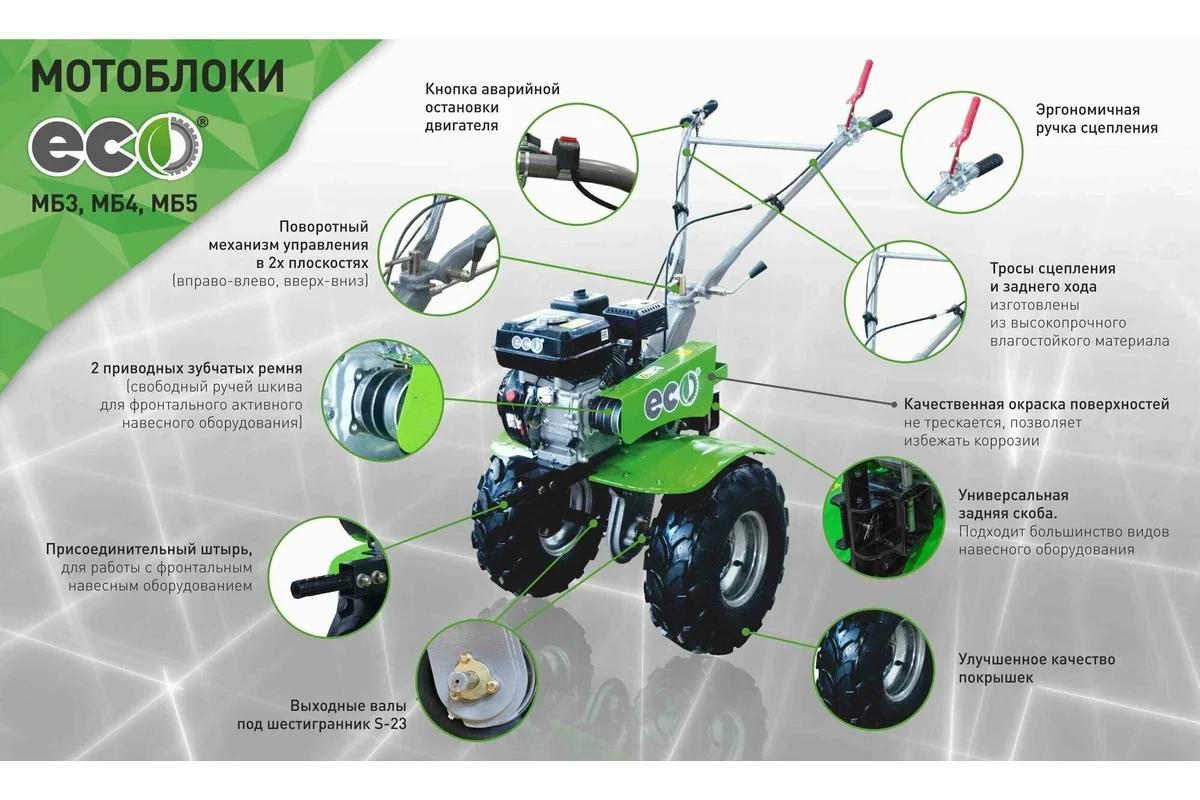 motoblok-benzinovyy-eco-mb3-703-7ls-reduktor-alyuminievyy-privod-remennyy-skorost-2vpered-1nazad-rul-povorotnyy-val-s24-kolesa-4x8-frezy-3gruppy-24noz