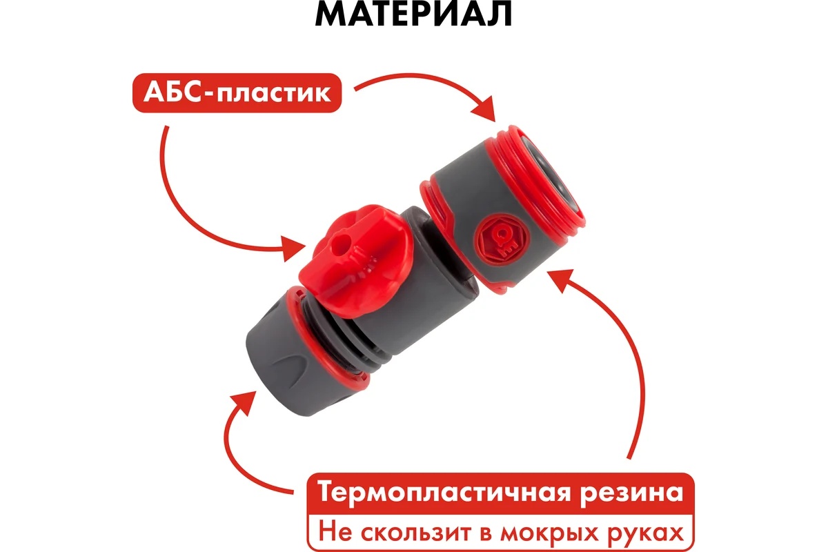 soedinitel-bystrorazemnyy-s-regulirovkoy-1-2-quattro-elementi-646-119-soedinenie-shlang