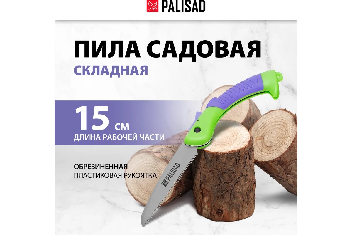 pila-sadovaya-skladnaya-palisad-150mm-main
