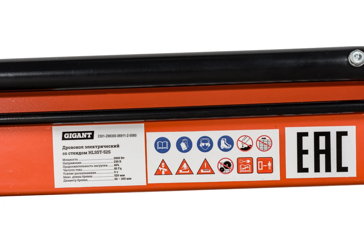 drovokol-gigant-hls5t-52s-2000w-5t-stand-safety-shield