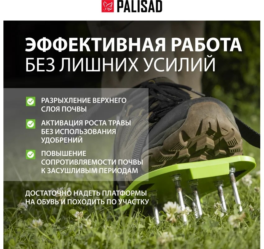aerator-nozhnoi-gazon-sandalii-palisad-64498-vid-sboku