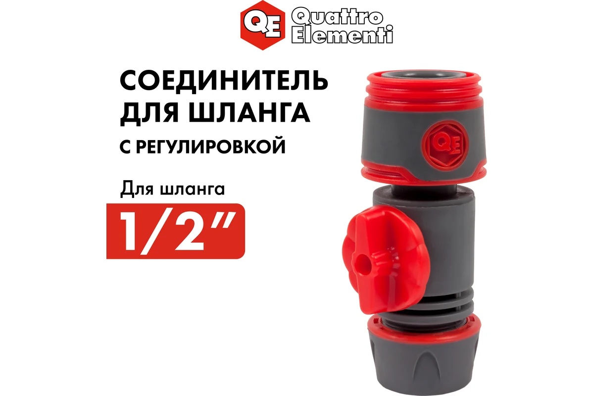 soedinitel-bystrorazemnyy-s-regulirovkoy-1-2-quattro-elementi-646-119-osnova
