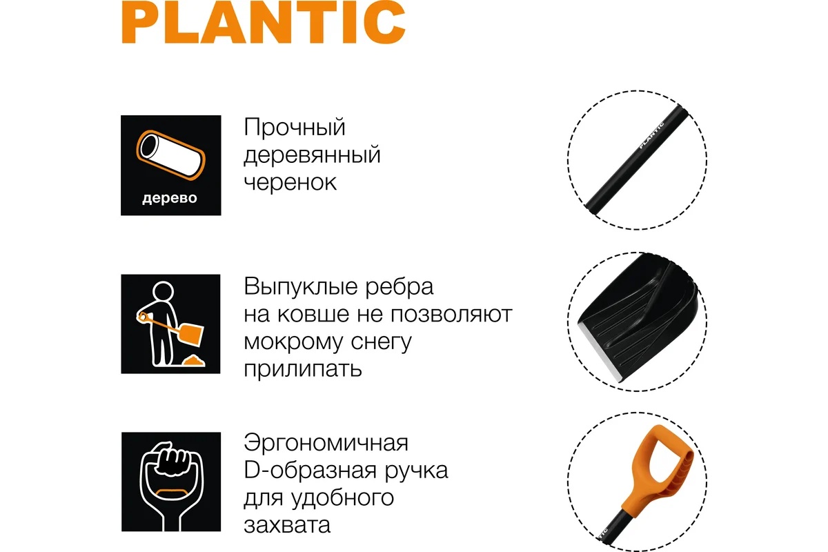 lopata-plantic-snow-12003-01-1500gr-upakovka