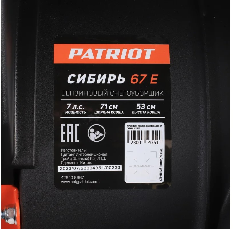 instrukciya-po-ekspluatacii-snegouborshchika-patriot-sibir-67e-426108667-pravila-bezopasnosti