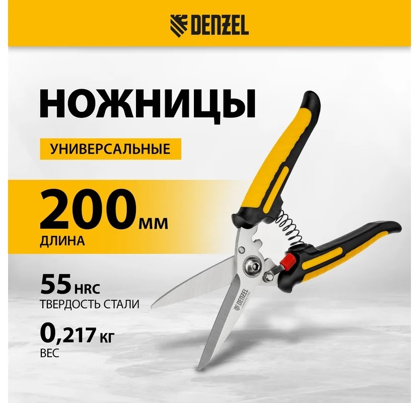 nozhnitsy-universalnye-denzel-200mm-nerzh-stal-78319-vid-speredi