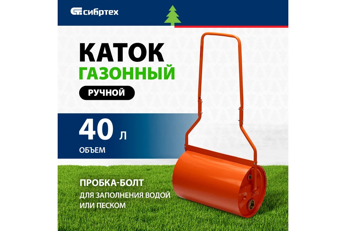 katok-sibrtekh-98204-katok-gazonnyy