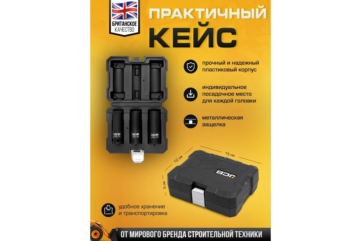 nabor-golovok-udarnyh-glubokih-tonkostennyh-jcb-1-2-17-19-21mm-kejs-s-razmerami