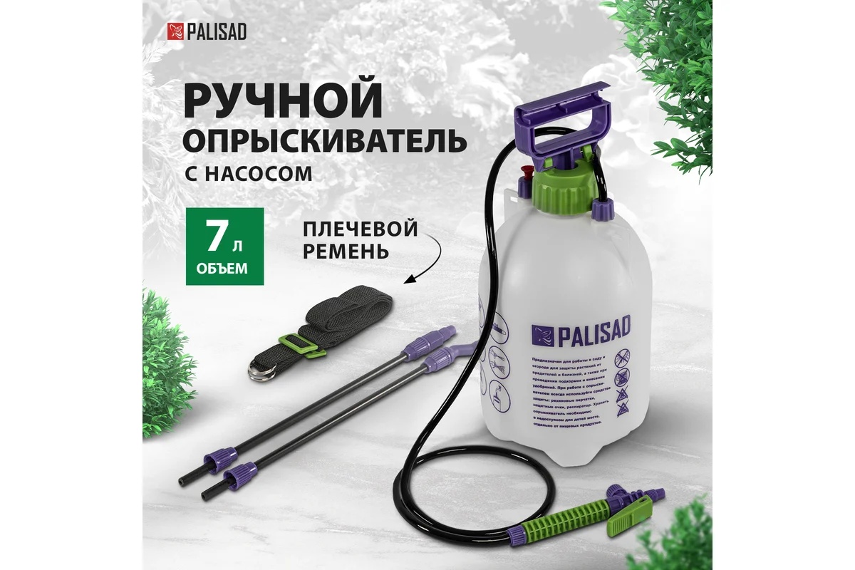 opryskivatel-ruchnoy-7l-palisad-64750-komplekt-polnyy