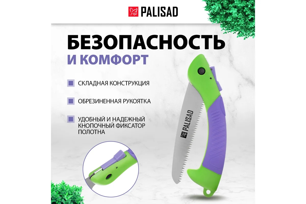 pila-sadovaya-skladnaya-palisad-150mm-rukoyatka-plastik