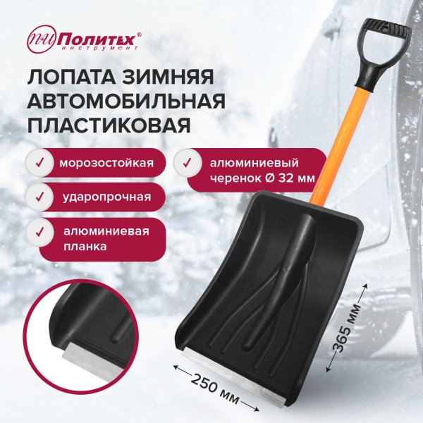 lopata-snegovaya-zarya-365x250mm-alyuminievaya-nakladka-cherenok-8025401-vid-sboku