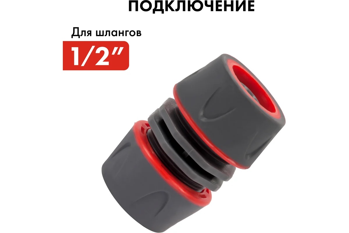 mufta-soedinitelnaya-1-2-1-2-myagkii-plastik-quattro-elementi-646-058-mufta-soedinitelnyy-uzel