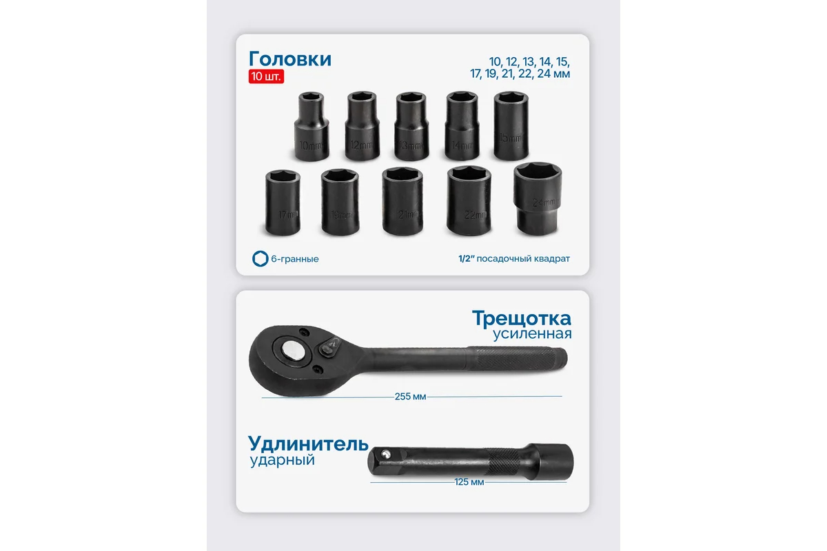 golovki-udarnye-forsage-10-24mm-v-nabore