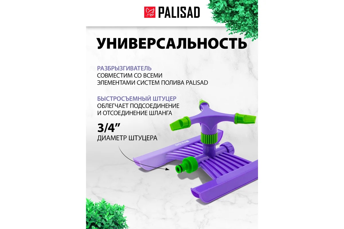 razbryzgivatel-plastikovyi-palisad-65409-vid-speredi
