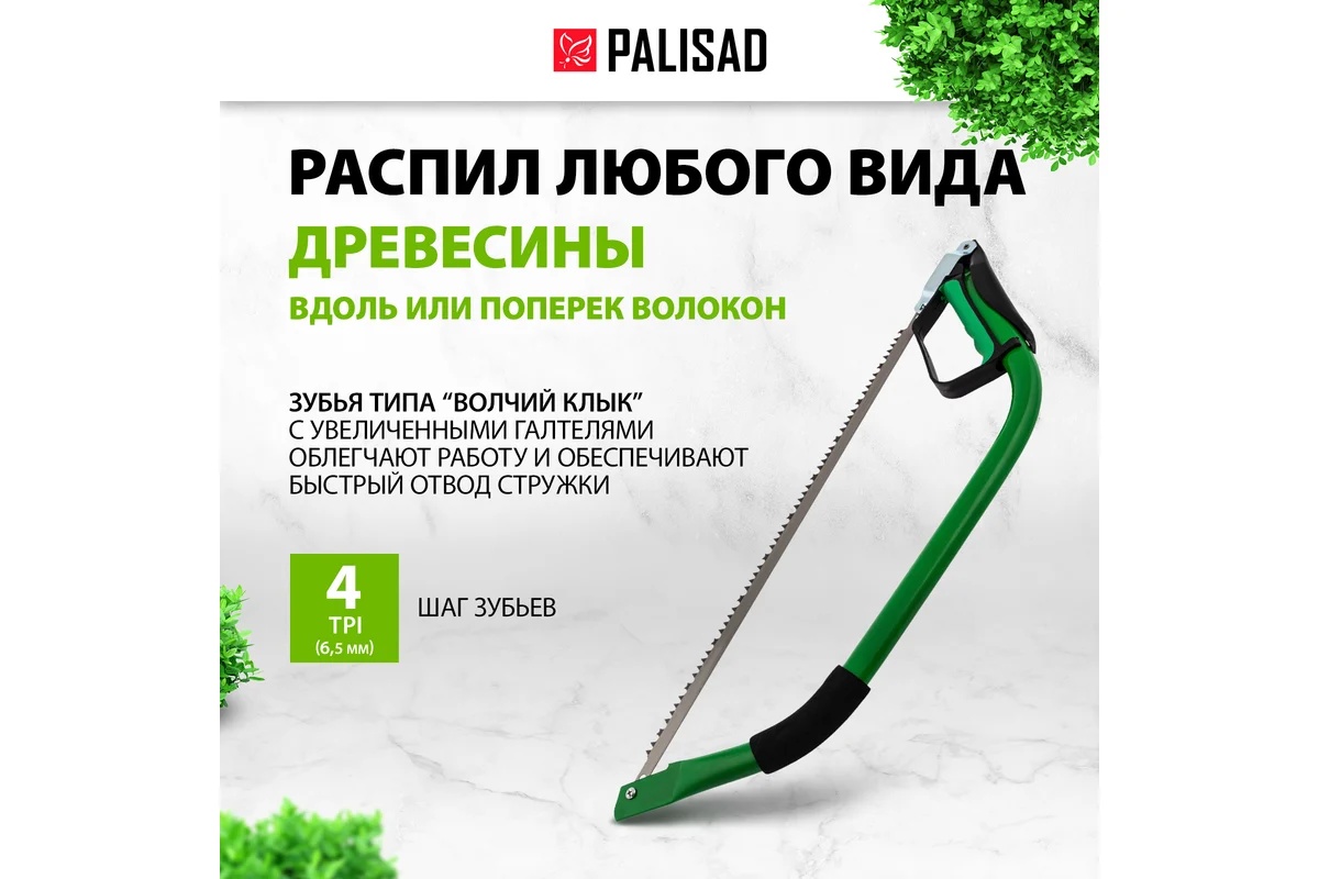 palisad-60420-luchkovaya-pila-luchok