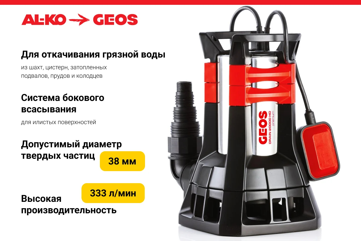 pogruzhnoj-nasos-dlya-gryaznoj-vody-alko-drain-20000-hd-112836-obshij-vid
