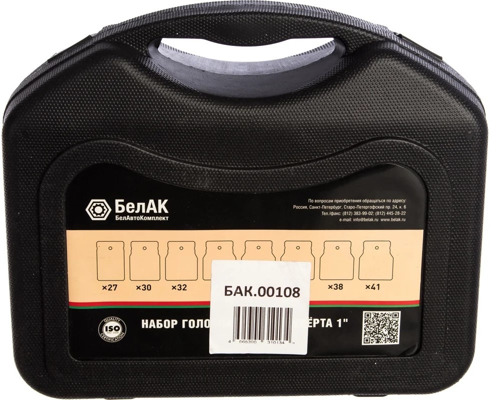 impact-socket-set-1inch-belauto-case-front