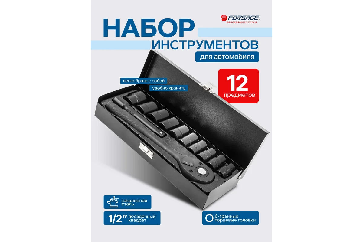 nabor-golovok-udarnyh-forsage-1-2-12-predmetov