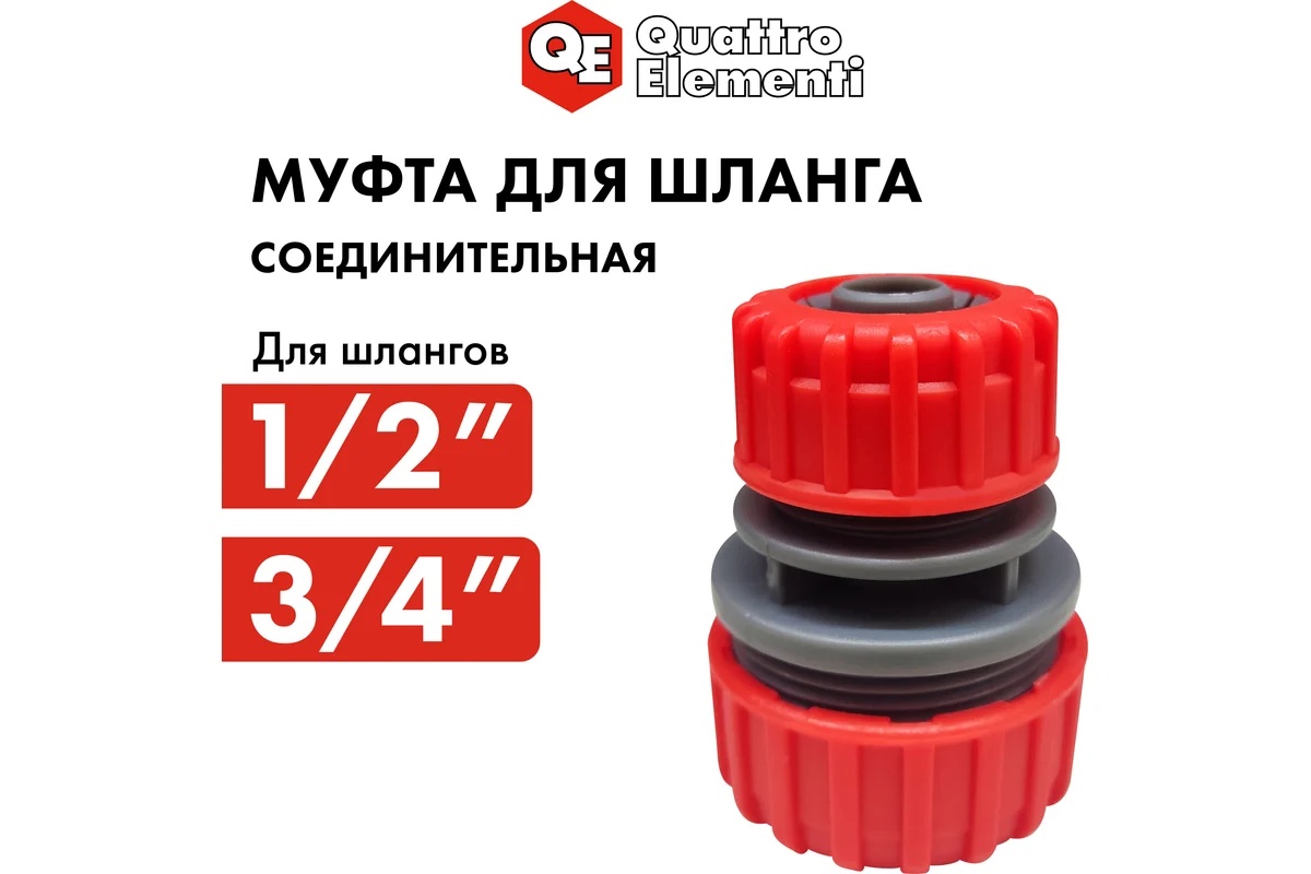 mufta-soedinitelnaya-1-2-3-4-plastik-quattro-elementi-645-983-mufta-plastikovy-korpus