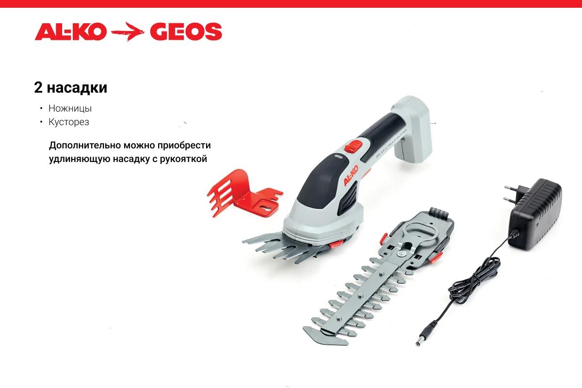 nozhnitsy-akkumulyatornye-alko-gs-7-2-li-multi-cutter-113371-vid-speredi