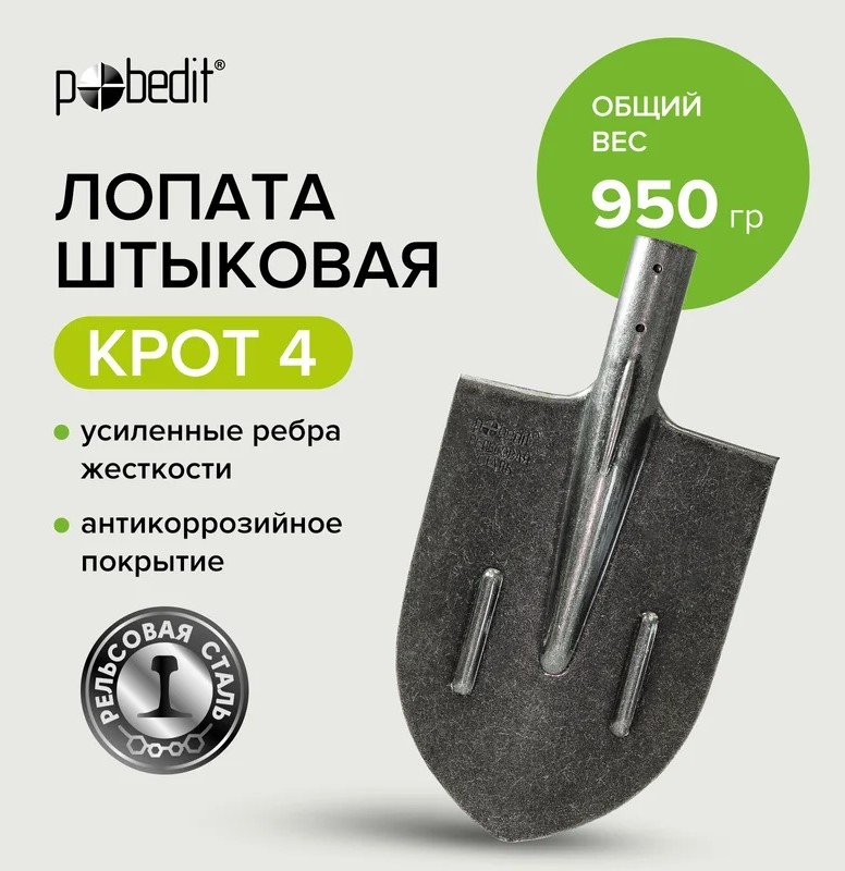 lopata-shtykovaya-relsovaya-stal-pobedit-krot-4-8025104-vid-speredi