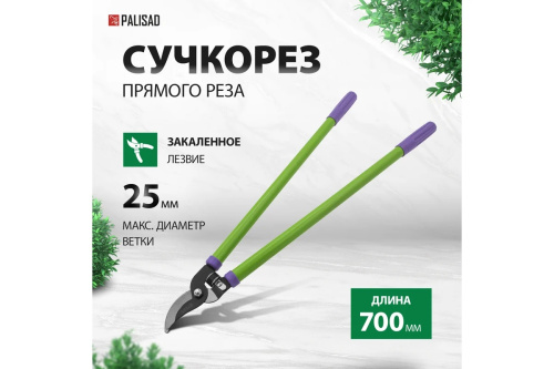 suchkorez-700mm-palisad-60521-detal-12