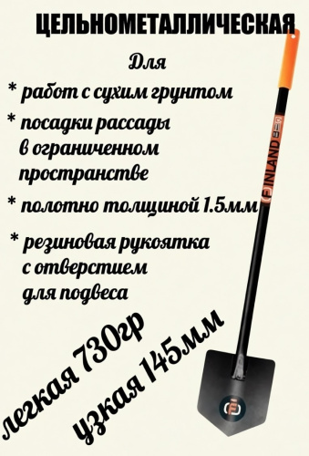 garden-greenhouse-shovel-finland-145x180x1025mm-features