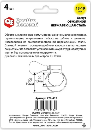 stainless-steel-hose-clamp-with-key-quattro-elementi-13-19mm-4pcs-package-back
