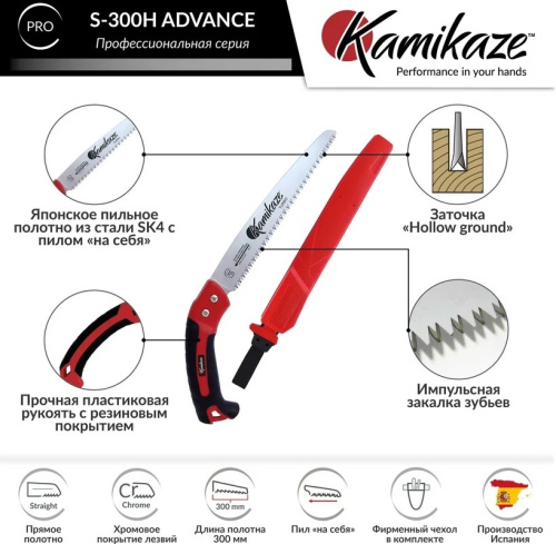 pila-sadovaya-kamikaze-s-300h-info