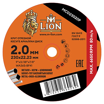 Диск отрезной по металлу T41-230x2.0x22.2 M-LION