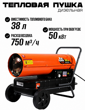 Пушка тепловая дизельная Кратон Жар-пушка D 50-750