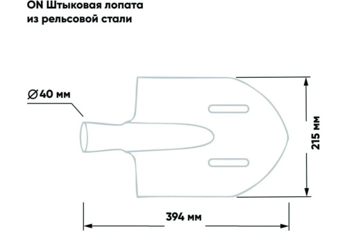 lopata-shtykovaya-on-lko-relsovaya-stal-215x394mm-24-02-022-vid-sverhu