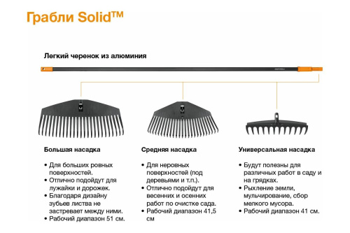 cherenok-alyuminievyy-fiskars-1014913-135001-nasadki-dlya-grabley