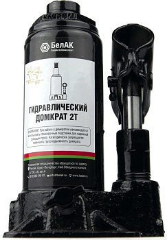 Домкрат гидравлический 2т. БелАК (кофр)