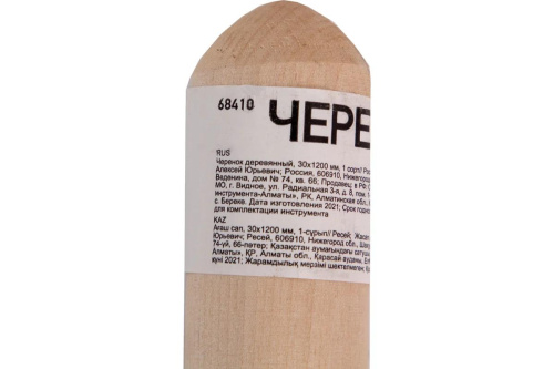 cherenok-derevyannyy-bez-brenda-dlya-grabel-i-motyg-30x1200mm-68410-etiketka-blizko