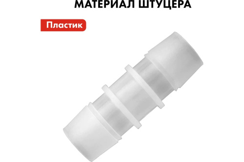 adapter-soedinitel-shlangov-elochka-12-12mm-plastik-quattro-elementi-771-985-soedinitelnyy-uzel