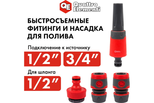 nabor-polivochnyi-qe-4-predmeta-646-195-komplekt-jpg