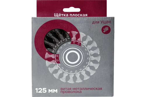 korshchetka-diskovaya-ploskaya-vitaya-metallicheskaya-provoloka-125x22mm-dlya-ushm-welder-krsch-d-upakovka